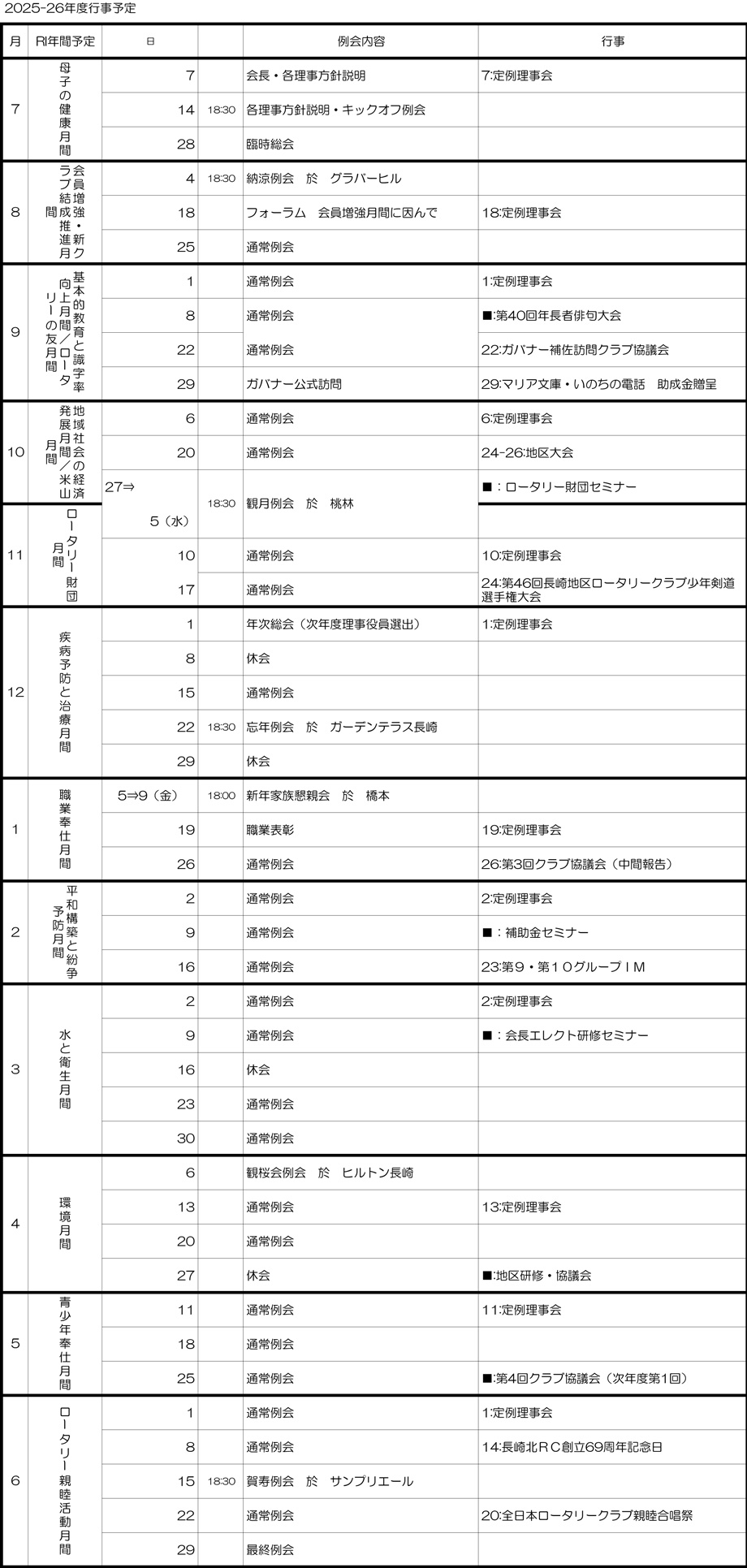 行事予定