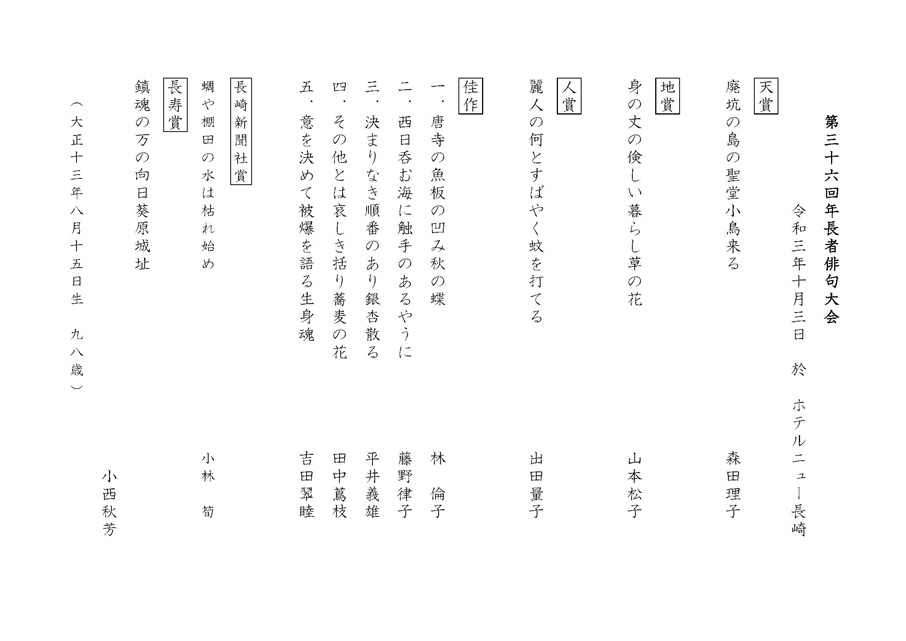 第36回年長者俳句大会結果