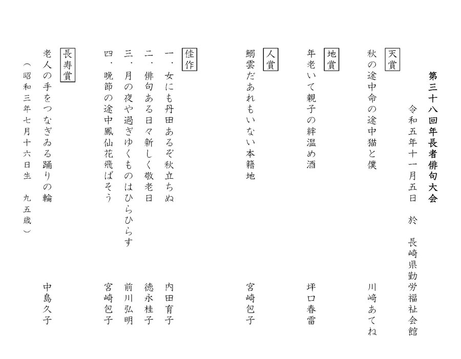 第38回年長者俳句大会結果