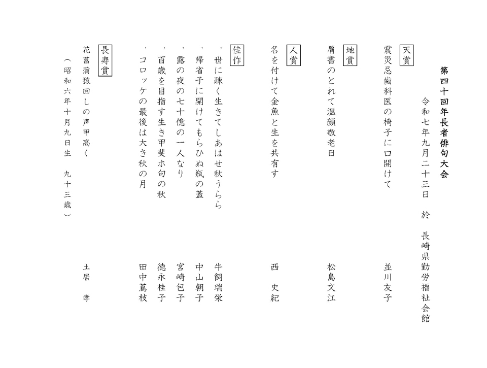 第40回年長者俳句大会結果